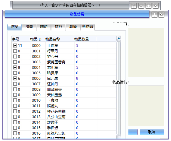 仙剑奇侠传4存档编辑器