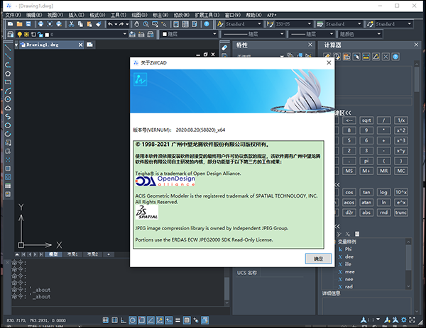 中望cad2020中文版