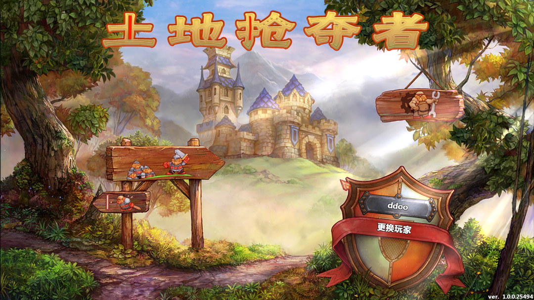 土地抢夺者官方电脑版