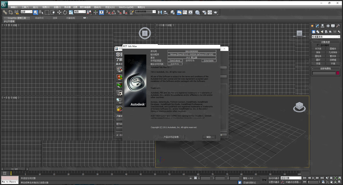 autodesk 3ds max 2012简体中文版