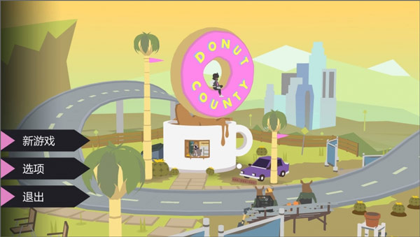 甜甜圈都市(Donut County)中文版