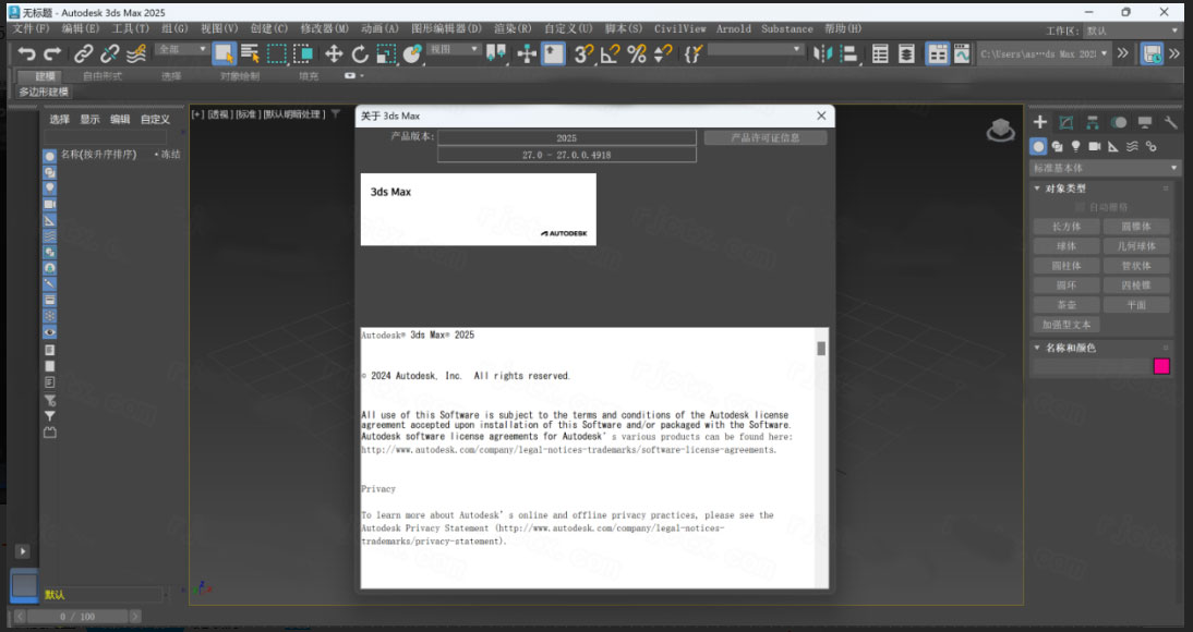 autodesk 3ds max 2025简体中文版