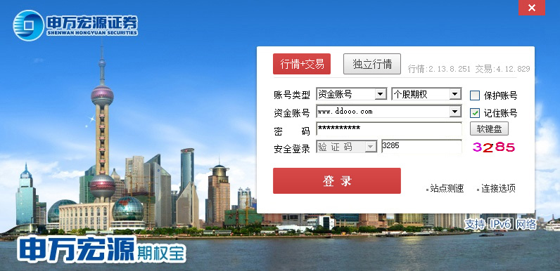 申万宏源证券期权交易软件