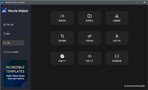 movie maker免费版