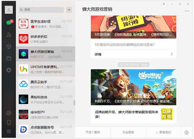 微信去升级精简版