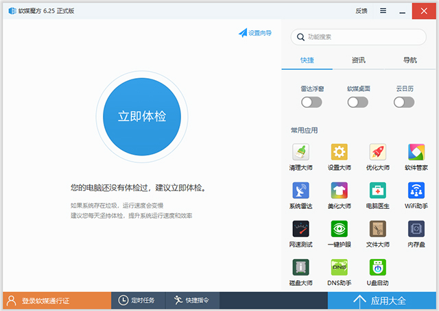 软媒魔方绿色版