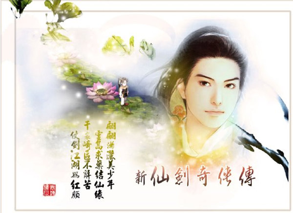 新仙剑奇侠传中文版下载