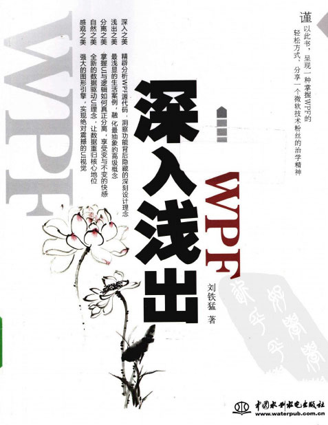 深入浅出wpf pdf完整版