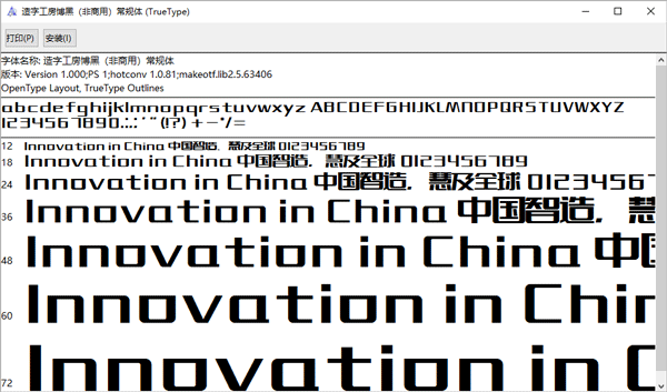 造字工房博黑体字体