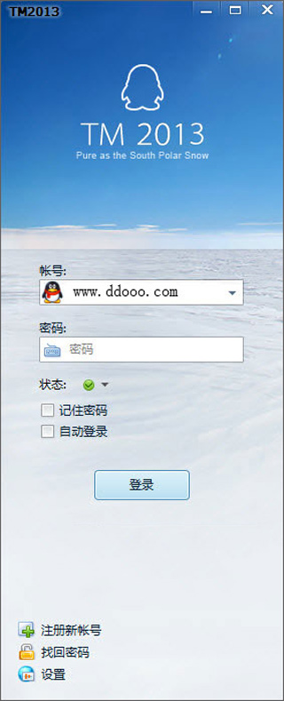 腾讯tm2013正式版