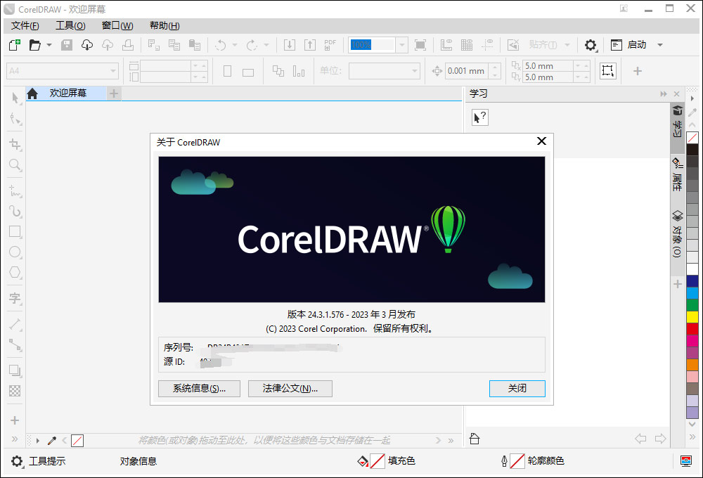 cdr graphics suite 2023官方版