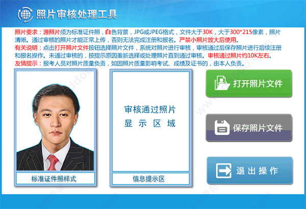 报名照片审核处理工具