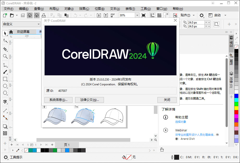 coreldraw2024中文订阅版