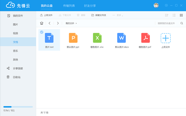 先锋云盘服务器端