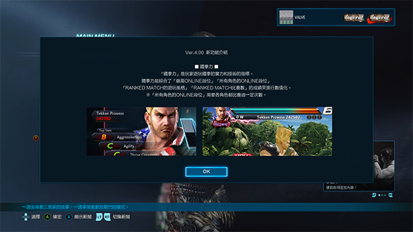 铁拳7电脑破解版