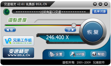 变速精灵免费版电脑版