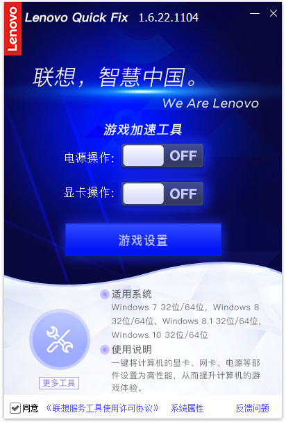 Lenovo Quick Fix:游戏加速工具