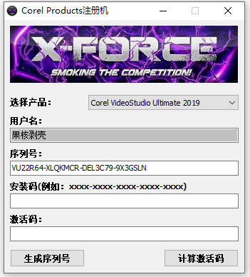 videostudio2019注册机