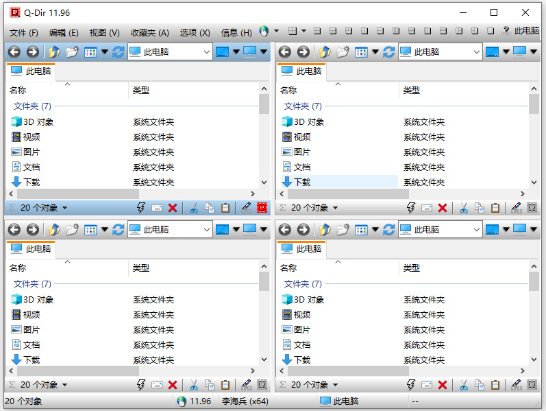 q-dir多窗口文件管理器