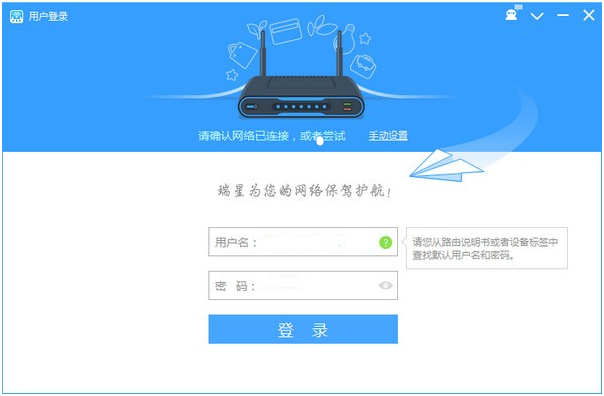 瑞星路由安全卫士官方版