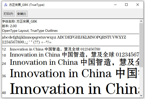 方正宋黑gbk字体