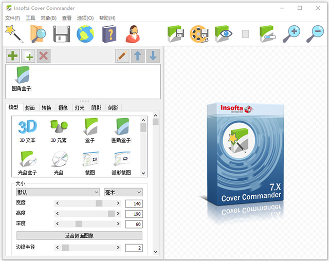 insofta cover commander中文激活版
