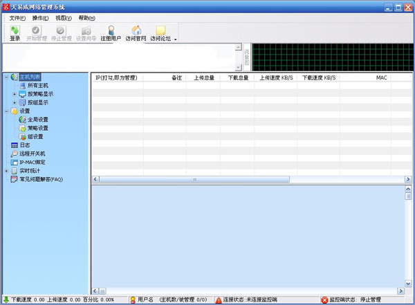 天易成网络管理系统