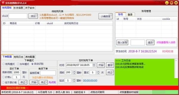 jdms京东抢购助手