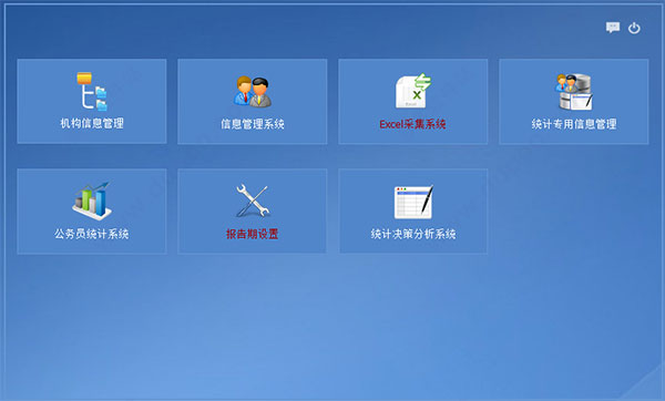 全国公务员管理信息系统