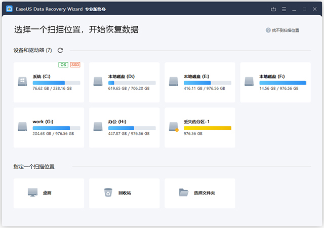易我数据恢复向导破解版