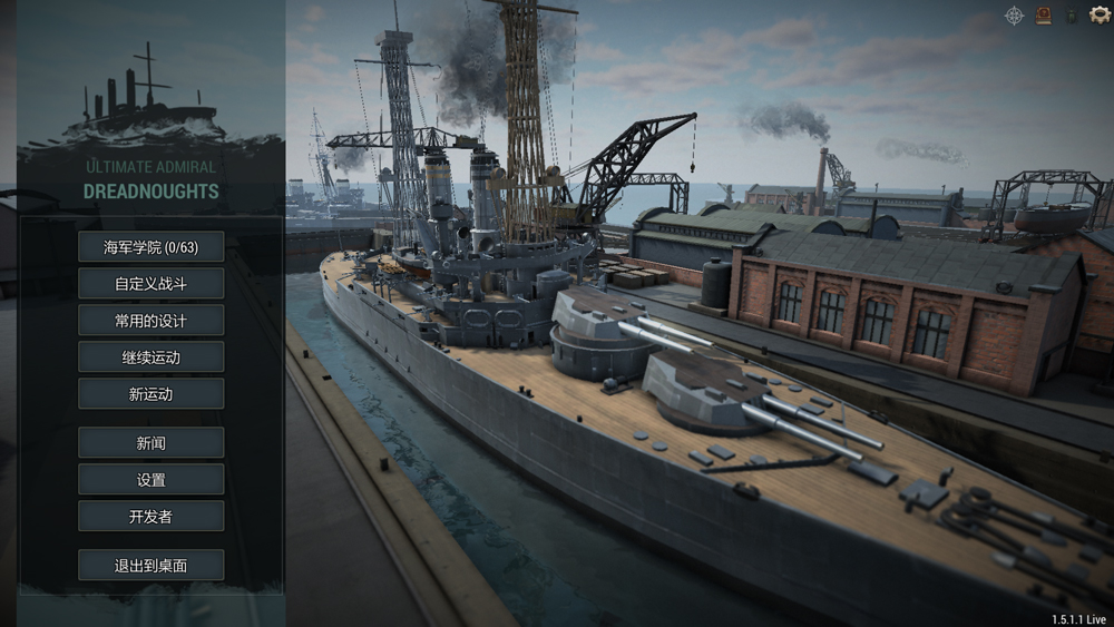 终极提督无畏战舰游戏