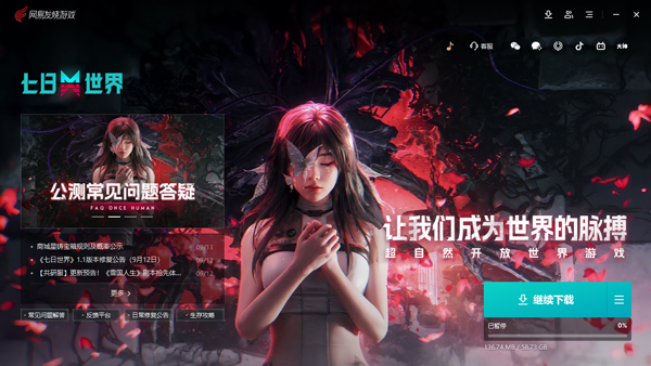 网易七日世界电脑版