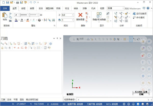 mastercam2022免费版
