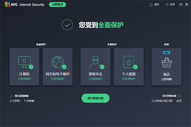 avg全功能软件中文版