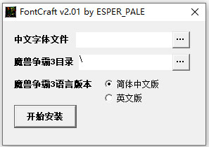 fontcraft(魔兽字体修改器)
