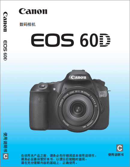 佳能60d摄影教程