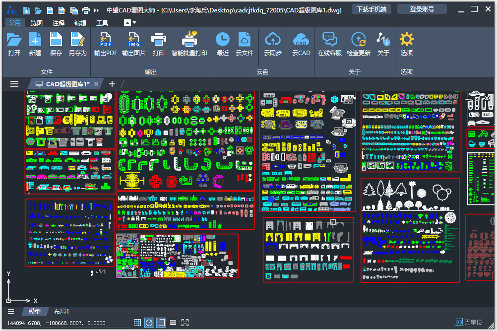 中望CAD看图大师pc端