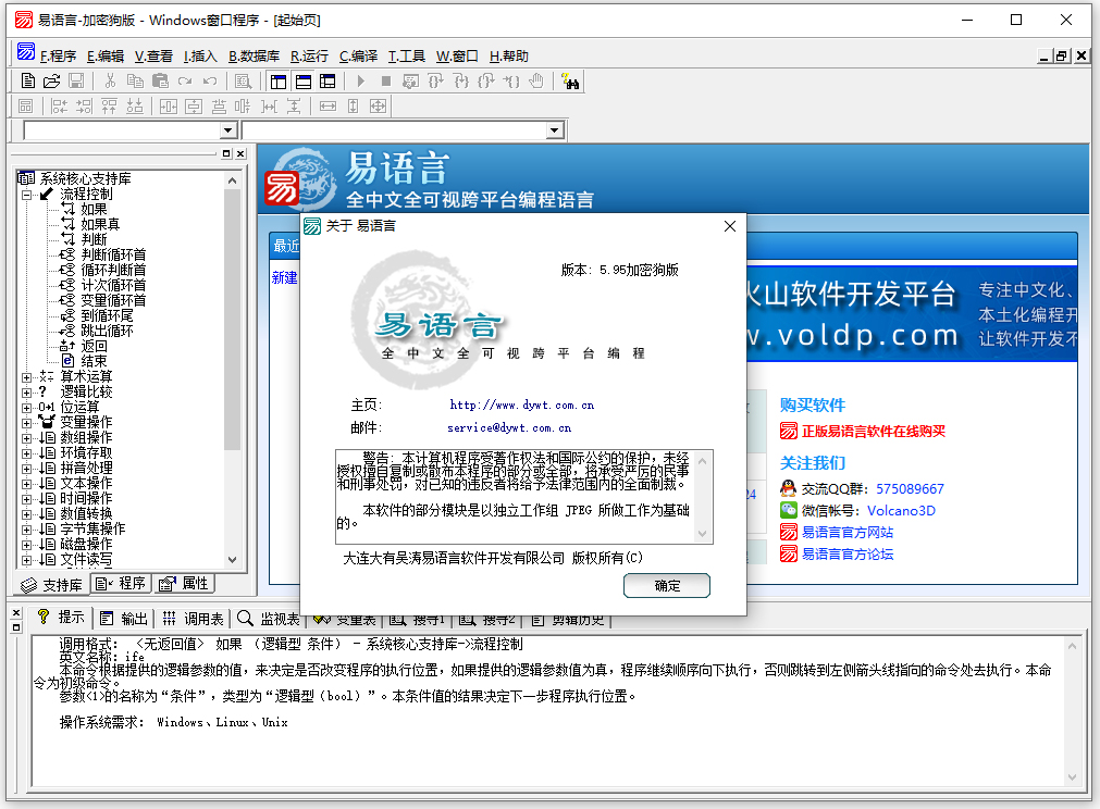 易语言5.95加密狗版