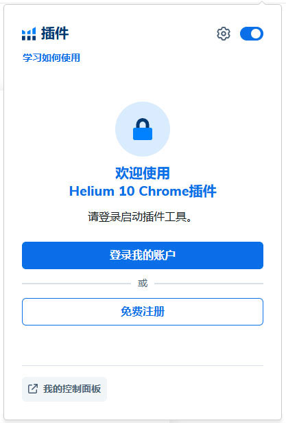 亚马逊商家运营插件Helium 10