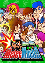 街头大乱斗进行曲mach中文版