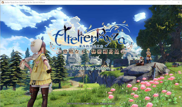 莱莎的炼金工房