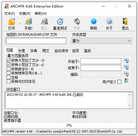 rar压缩包密码去除工具ARCHPR