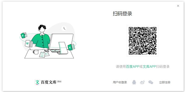 百度文库pc客户端