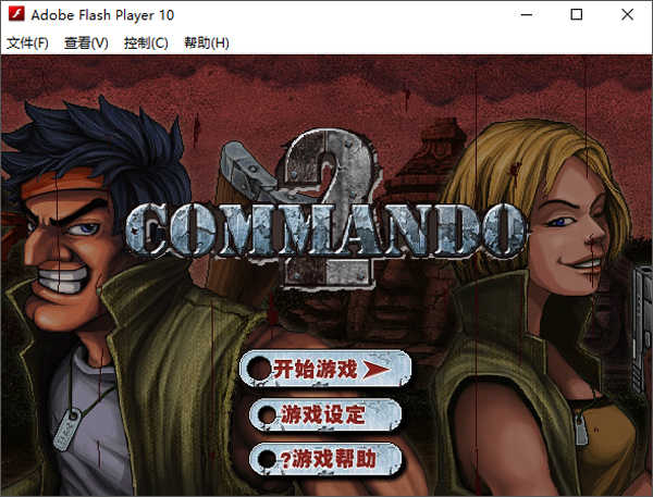 二战前线2中文无敌版