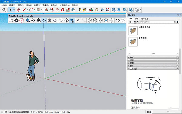 sketchup pro 2023简体中文版