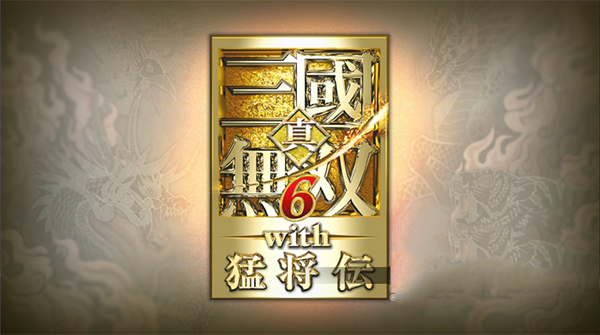 真三国无双6猛将传免安装中文绿色版