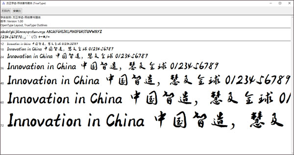 方正字迹邢体草书简体