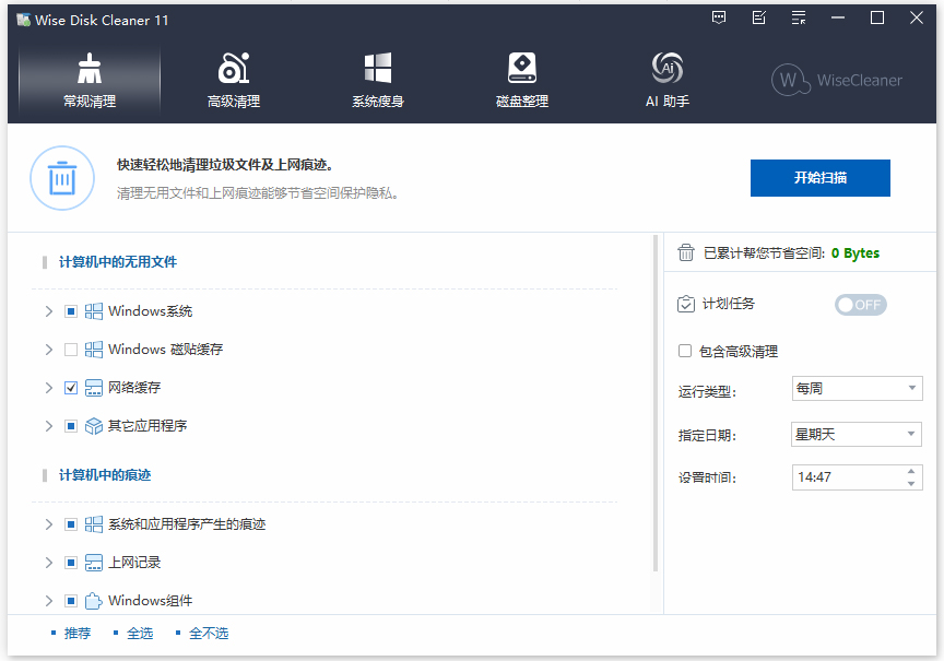 wise disk cleaner绿色版