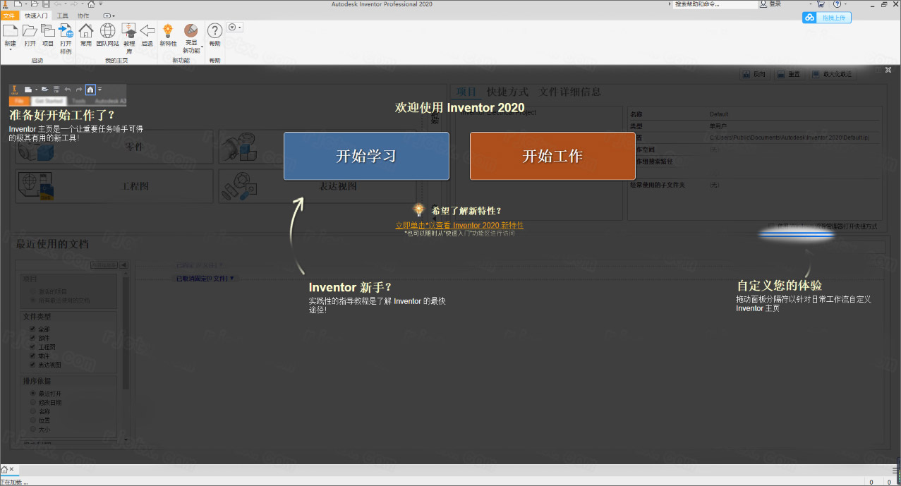 inventor pro 2020中文版