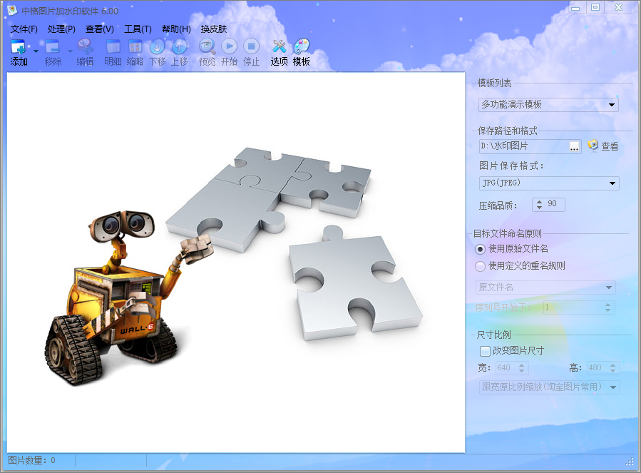 中格图片批量加水印软件